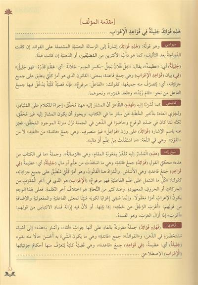 شروح قواعد الاعراب