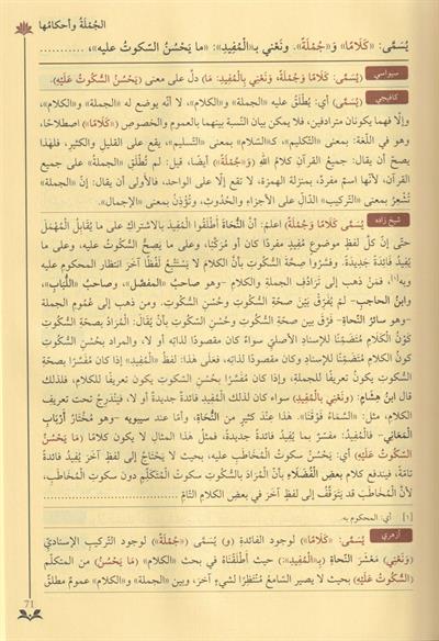 شروح قواعد الاعراب