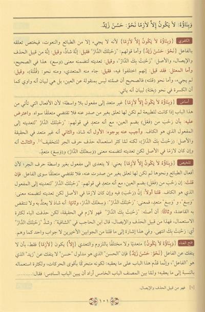 شروح البناء في علم التصريف