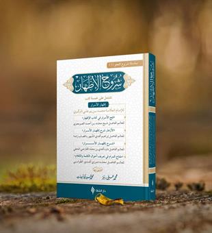 شروح الإظهار
