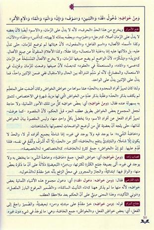 شروح الإظهار