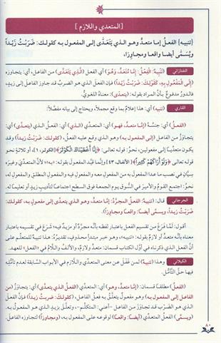 التصريف شروح العزي في علم الصرف