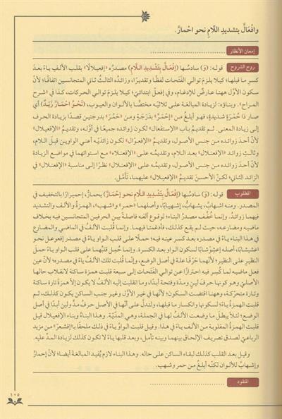 شروح المقصود في علم الصرف