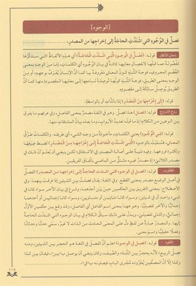 شروح المقصود في علم الصرف