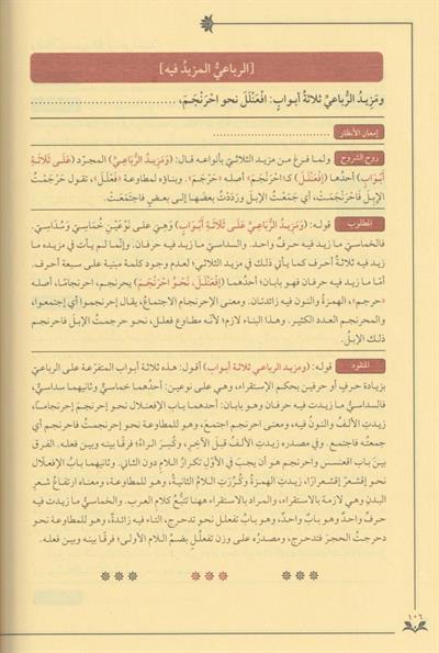 شروح المقصود في علم الصرف