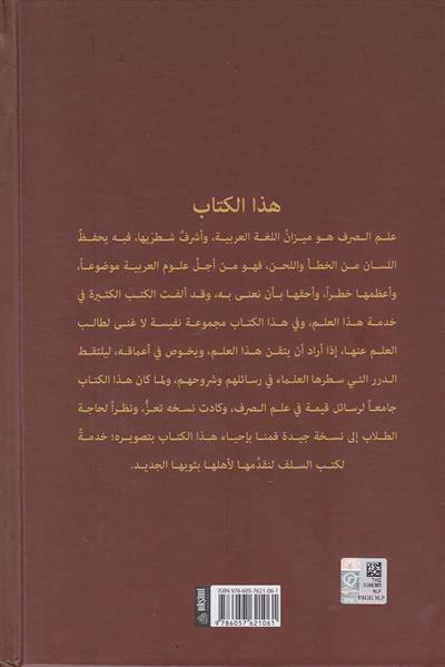 Şuruhus Sarf - شروح الصرف