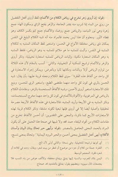 Sutur Karton Ciltli Arapça - سطور