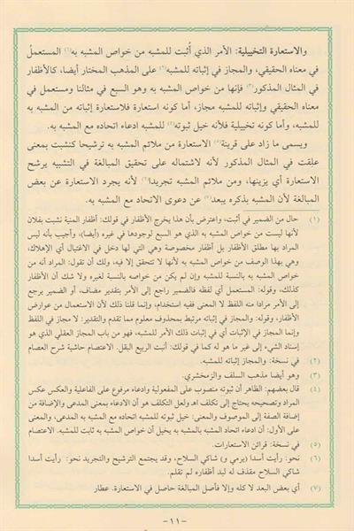 Sutur Karton Ciltli Arapça - سطور