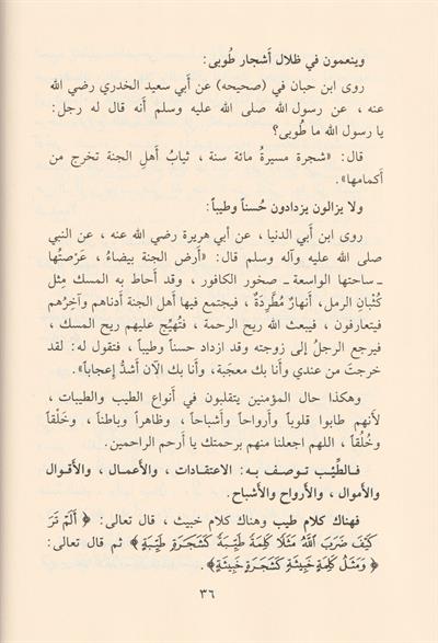 Suudül akval ve refül amal ilel kebiril müteal zil izze vel celal Arapça - صعود الاقوال ورفع الاعمال الى الكبير المتعال ذي العزة والجلال