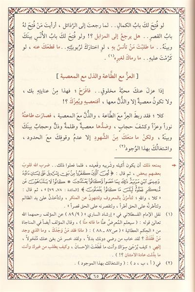 Tacül Arus El Havi li Tehzibin Nüfus - تاج العروس الحاوي لتهذيب النفوس