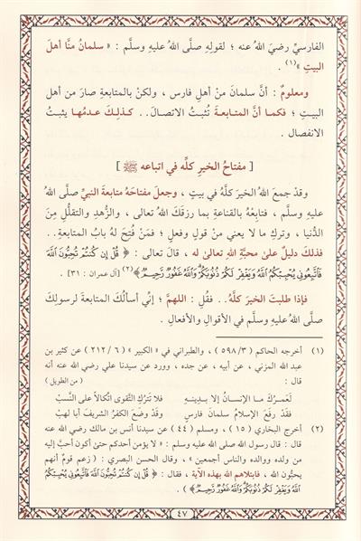 Tacül Arus El Havi li Tehzibin Nüfus - تاج العروس الحاوي لتهذيب النفوس