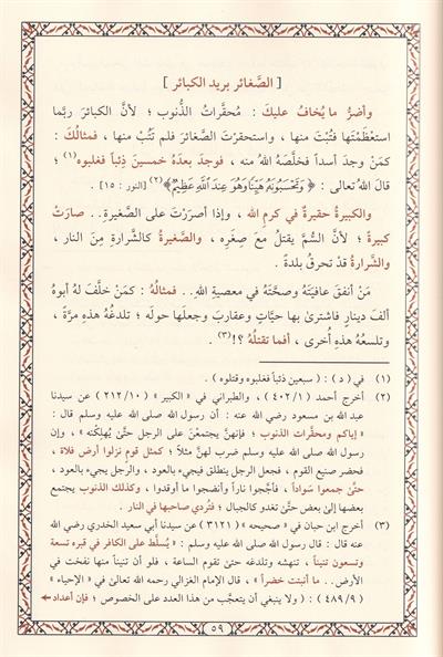 Tacül Arus El Havi li Tehzibin Nüfus - تاج العروس الحاوي لتهذيب النفوس