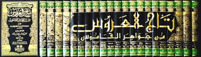 Tacül Arus min Cevahiril Kamus - Arapça Sözlük - تاج العروس من جواهر القاموس