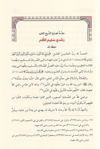تحرير تنقيح اللباب