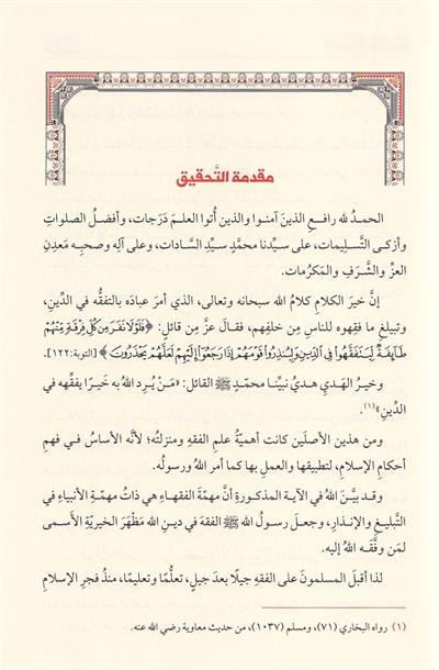 تحرير تنقيح اللباب