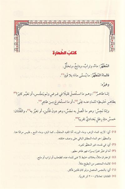 تحرير تنقيح اللباب