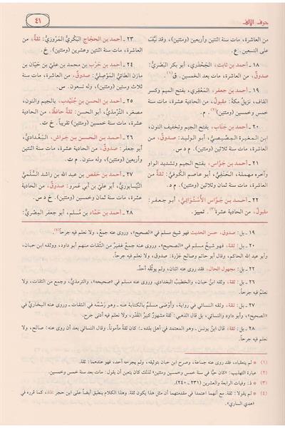 تقريب التهذيب