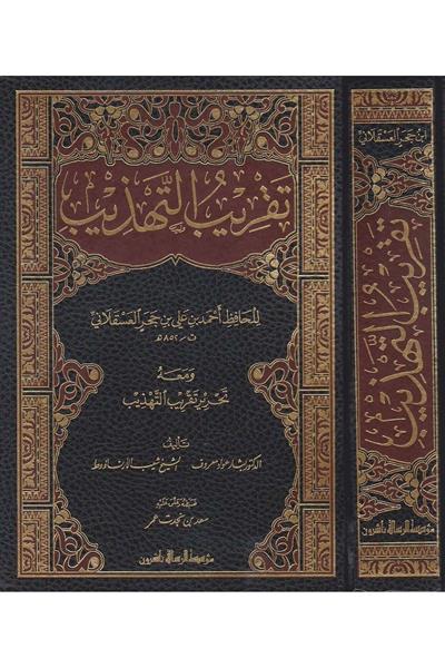 تقريب التهذيب