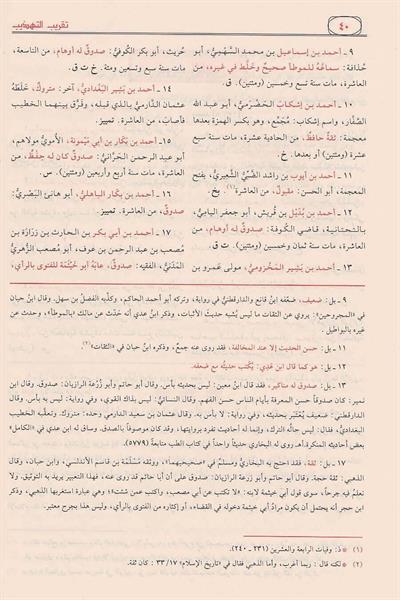 تقريب التهذيب