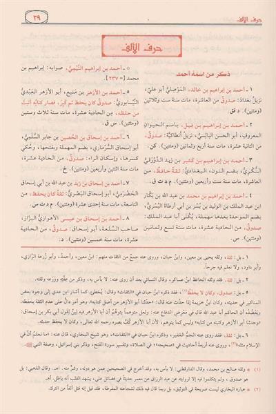 تقريب التهذيب