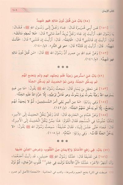 تلخيص كتاب مسلم