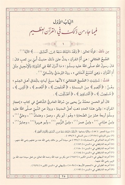 Tardüs sebi an sırdüs sebi - طرد السبع عن سرد السبع