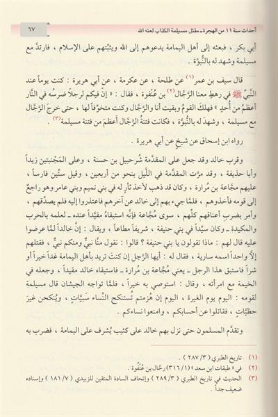 تاريخ الخلفاء الراشدين