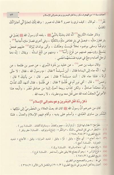 تاريخ الخلفاء الراشدين