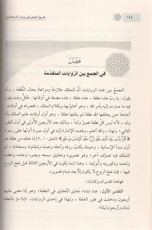 طريق الهجرتين وباب السعادتين ابن قيم الجوزية