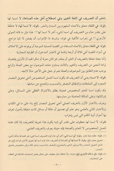 Tasrifü Molla Ali El Eşnevi - تصريف ملا علي الاشنوي