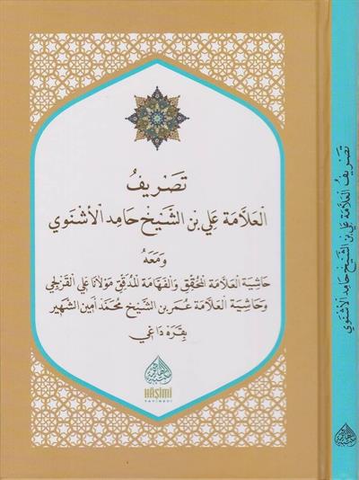 Tasrifü Molla Ali El Eşnevi - تصريف ملا علي الاشنوي