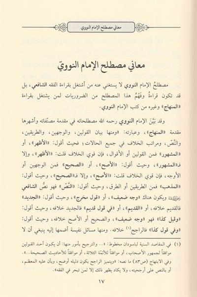 تبصرة المحتاج بما خفي من مصطلح المنهاج