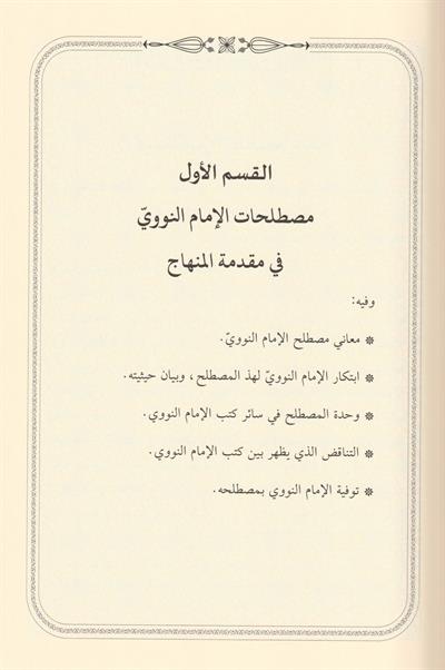 تبصرة المحتاج بما خفي من مصطلح المنهاج