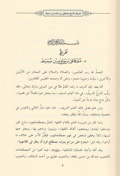 تبصرة المحتاج بما خفي من مصطلح المنهاج