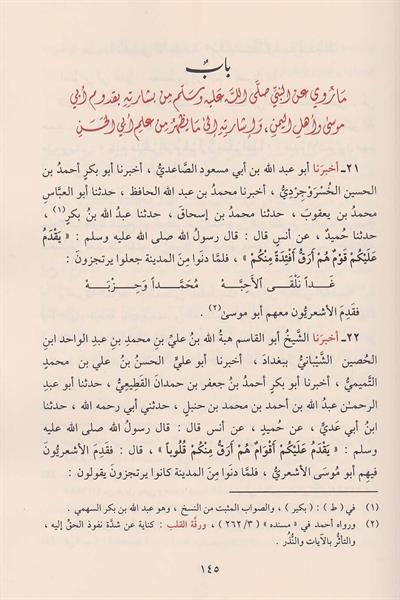 تبيين كذب المفتري فيما نسب الى الإمام أبي الحسن الأشعري