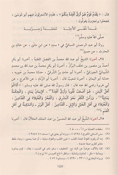تبيين كذب المفتري فيما نسب الى الإمام أبي الحسن الأشعري