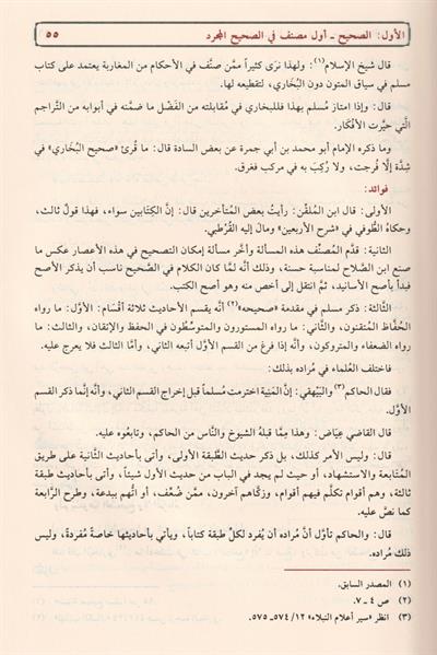 تدريب الراوي في شرح تقريب النواوي ط. مؤسسة الرسالة ناشرون