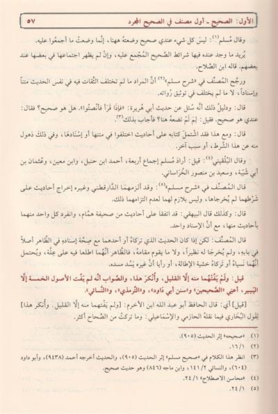 تدريب الراوي في شرح تقريب النواوي ط. مؤسسة الرسالة ناشرون