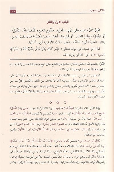 Tadrij al-Adani ila Qiraat Sharh al-Taftazani (Tadrij al-Adani) | تدريج الأداني شرح التفتازاني