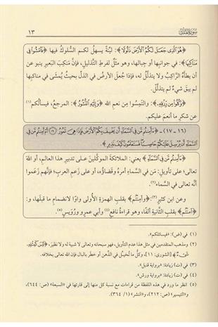 تفسير القاضي البيضاوي المسمى أنوار التنزيل وأسرار التأويل