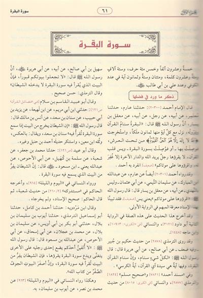 Tefsiru İbn Kesir 1/4 - تفسير ابن كثير