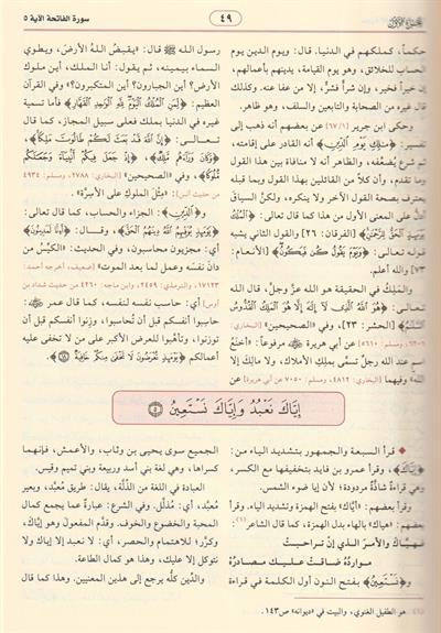 Tefsiru İbn Kesir 1/4 - تفسير ابن كثير