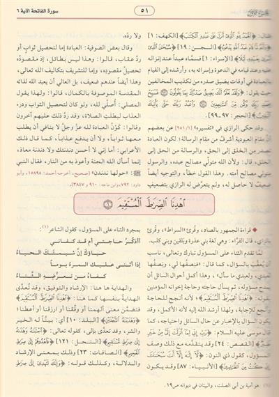 Tefsiru İbn Kesir 1/4 - تفسير ابن كثير