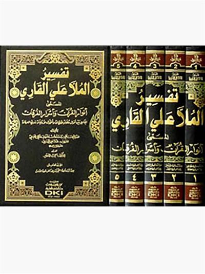 Tefsirü Molla Ali Kari el Musemma Envarul Kuran - تفسير الملا علي القاري المسمى (أنوار القرآن وأسرار الفرقان) 1/5 (شموا لونان)