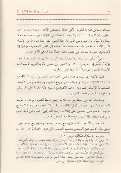 تفسير ملا جامي