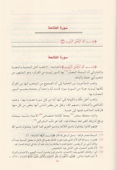 تفسير ملا جامي