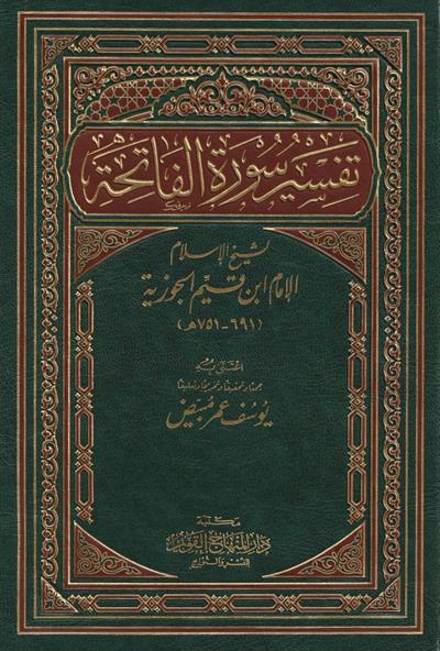 Tefsirü Süreti Fatihe Arapça - تفسير سورة الفاتحة