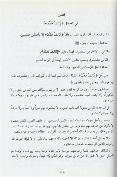 Tefsirü Süreti Fatihe Arapça - تفسير سورة الفاتحة