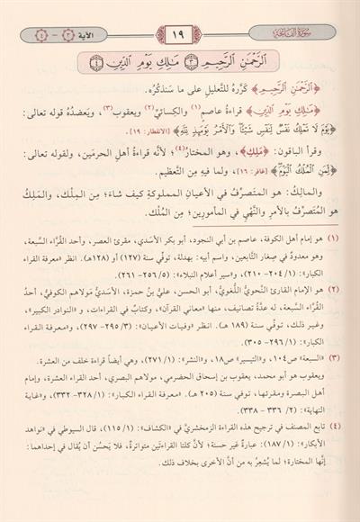 Tefsirül Beydavi Envarüt Tenzil ve Esrarüt Tevil Arapça 1/5 - تفسير البيضاوي المسمى أنوار التنزيل وأسرار التأويل - تفسير البيضاوي المسمى أنوار