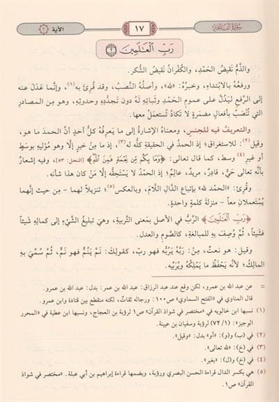 Tefsirül Beydavi Envarüt Tenzil ve Esrarüt Tevil Arapça 1/5 - تفسير البيضاوي المسمى أنوار التنزيل وأسرار التأويل - تفسير البيضاوي المسمى أنوار